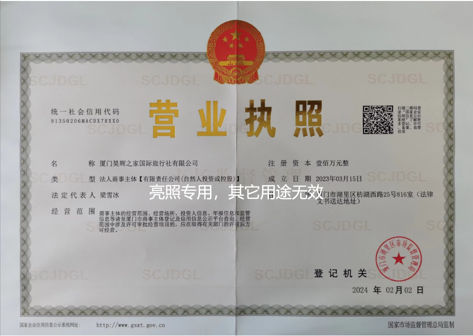 營業執照